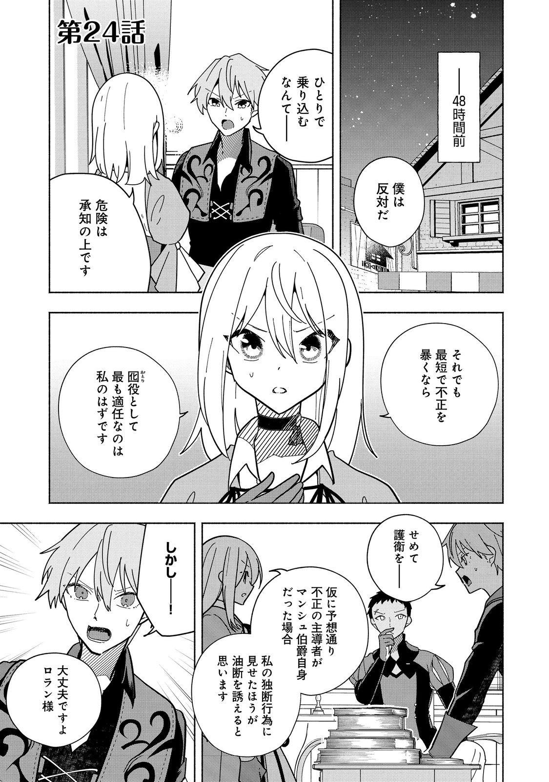 Ganbare Noukyou Seijo – Seijo no Chii to Konyakusha wo Ubawareta Reijou no Nougyou Kakumei Nisshi - Chapter 24 - Page 1